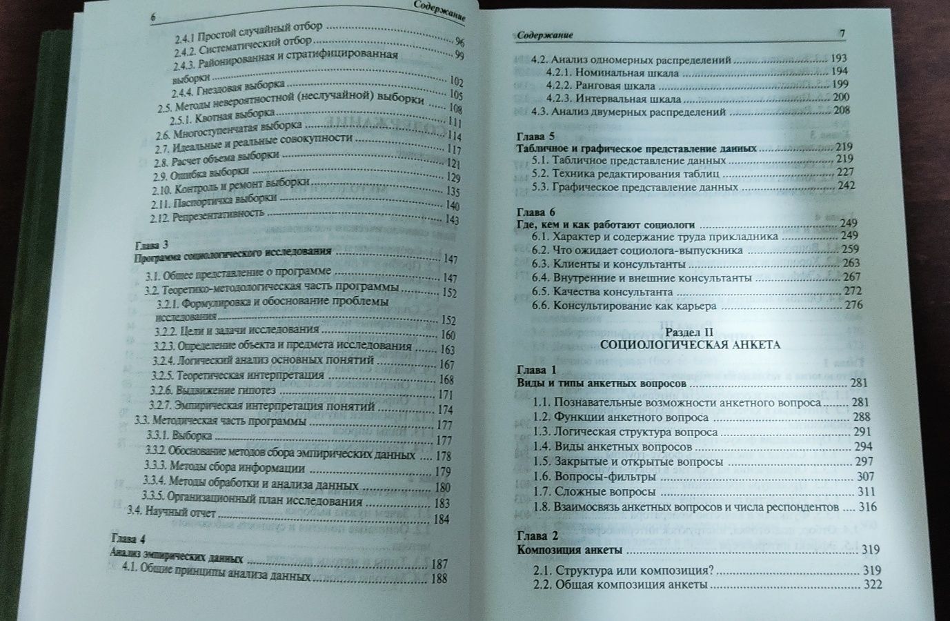 Методы социологического исследования Добренков Основы соц работы
