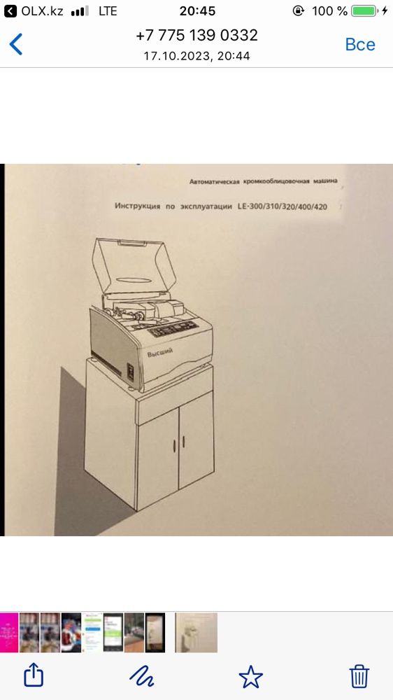 ЛЕ-300, станок для обработки линз оптической мастерской