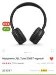 Наушники новые JBL Tune 500 BT