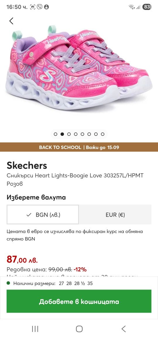 Детски обувки sketches