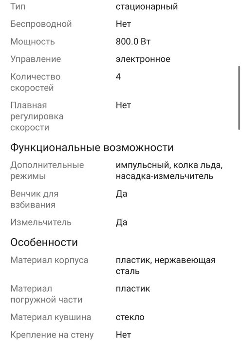 Блендр новая стационарный