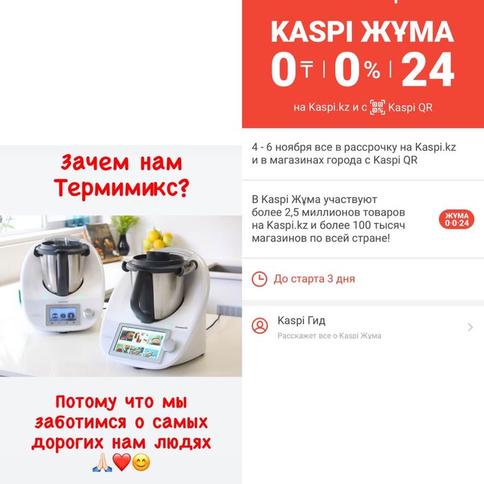 Новый термомикс 6