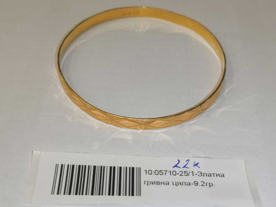 Твърда златна гривна - 22 карата - 9.20 грама
