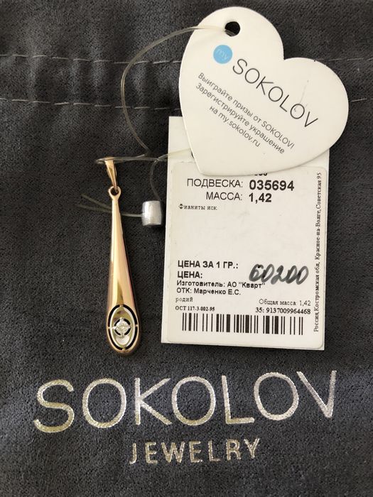 Золотой кулон Sokolov