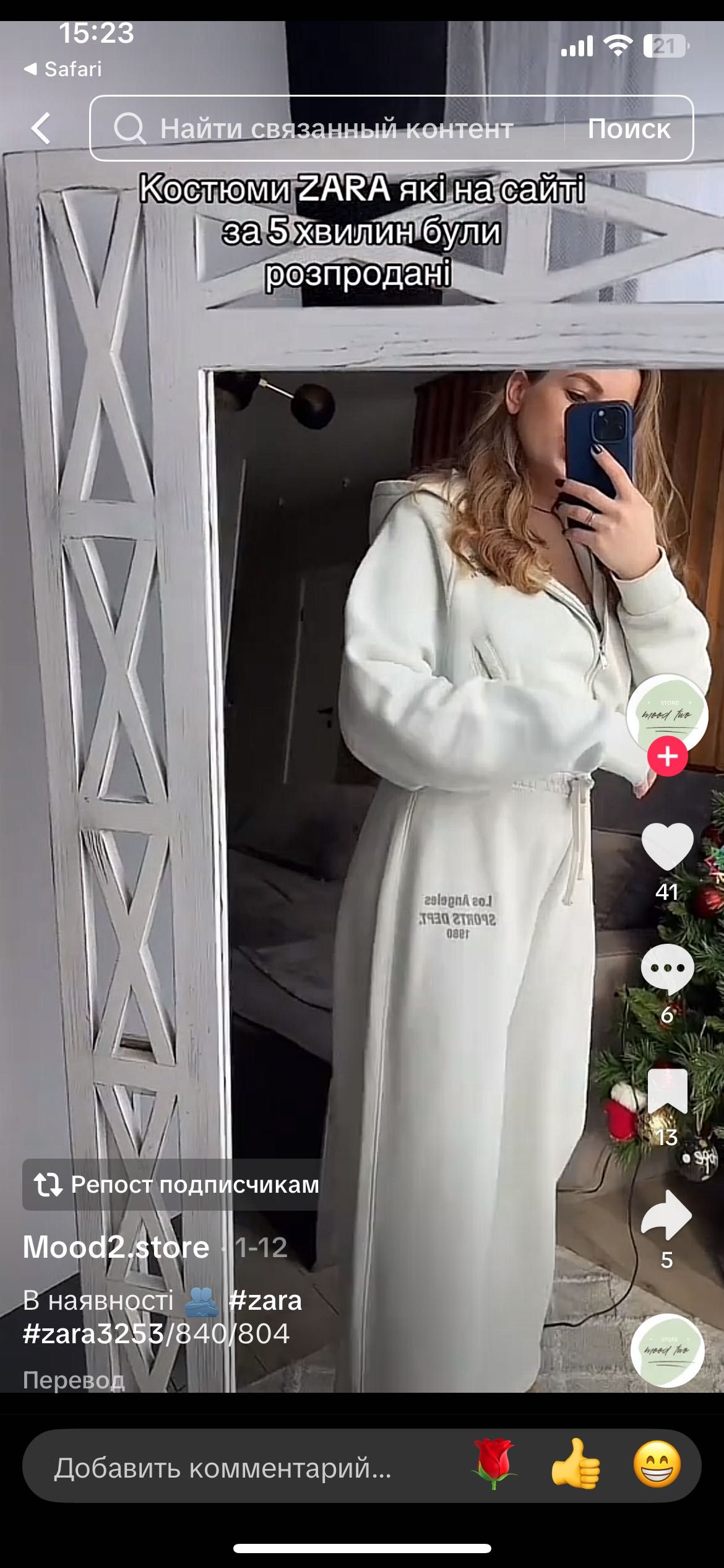 Анцуг Zara,  СУИТШЪРТ Зара нов с етикет, М