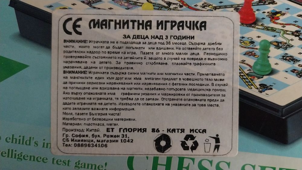 Детска настолна игра