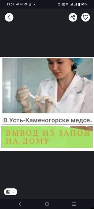 Мед.сестра на дому.Вывод из запоя,опыт работы 16лет