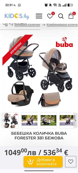 Количка Buba Forester 3 в 1