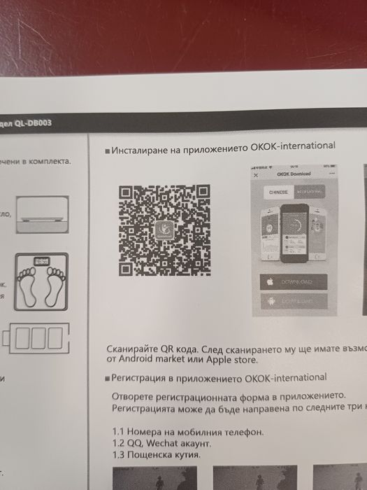 Електронен смарт кантар с измерване на мазнини, вода и други