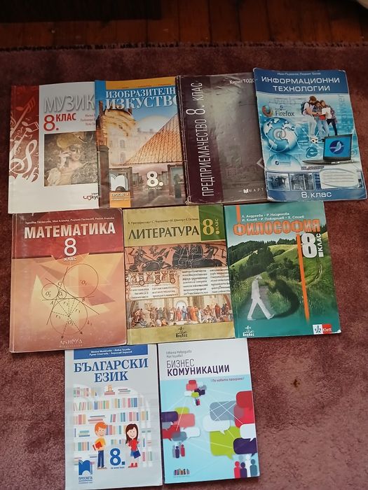 Учебници за 8 клас