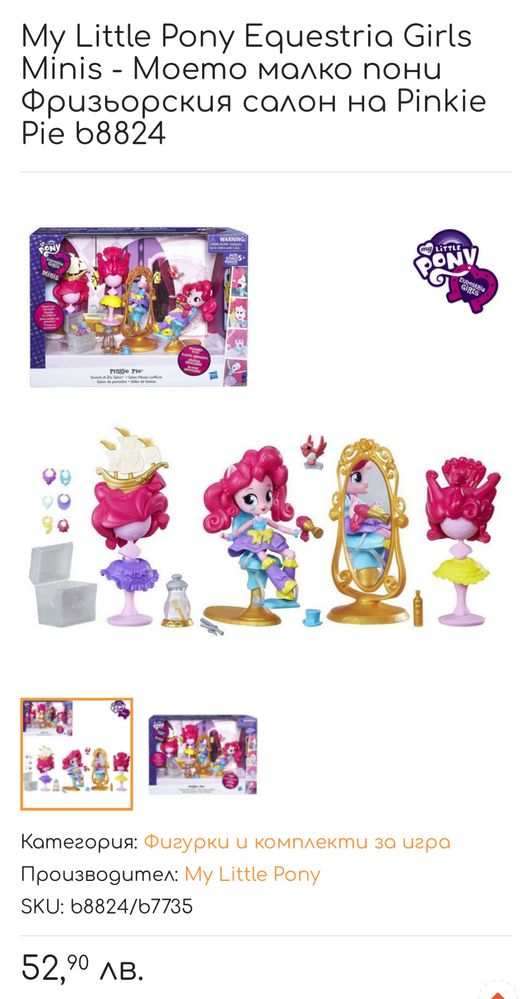 Играчки My little pony