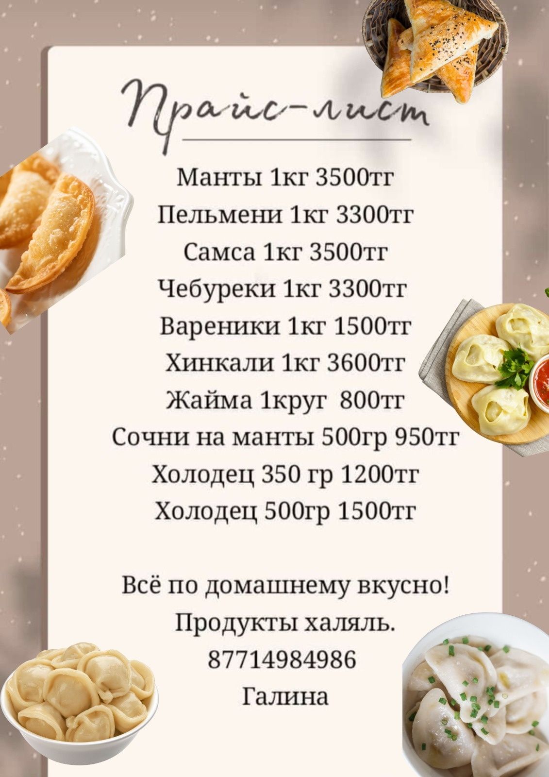 Полуфабрикаты  пельмени манты и т д
