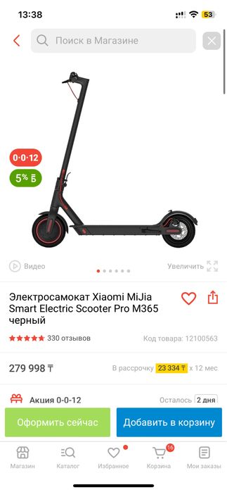 Электронный самокат