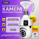 Камера видеонаблюдения,  Wi-Fi