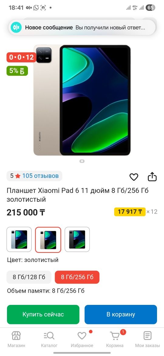 Xiaomi Mi Pad 6, 256 гб