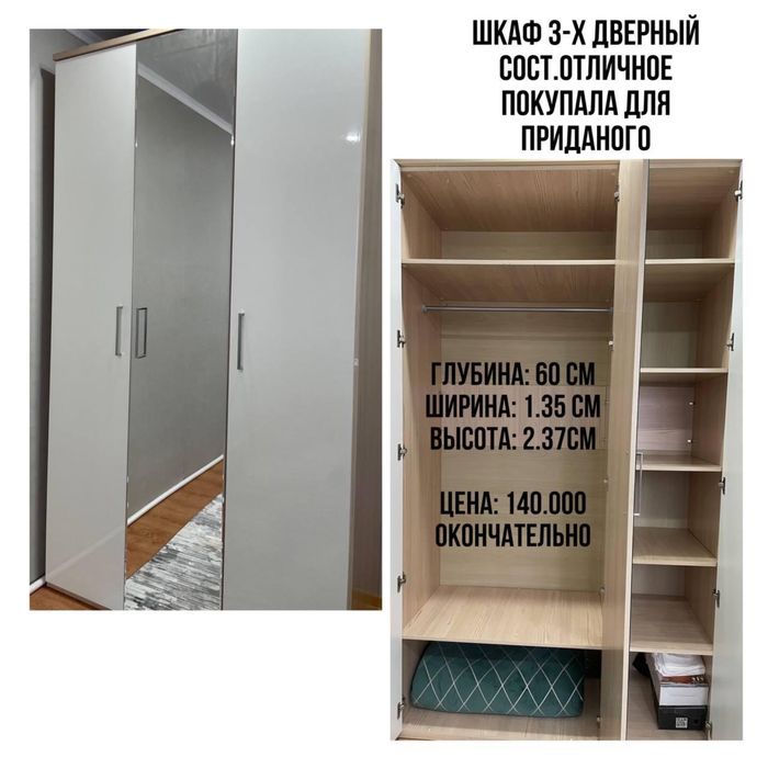 Шкаф трехдверный