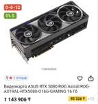 ASUS ROG Astral GeForce RTX™ 5080 OC Edition 16GB