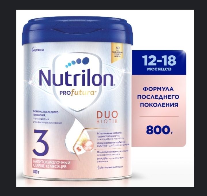 Нутрилон смесь 3ка