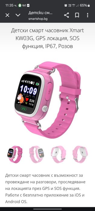 Детски смарт часовник
