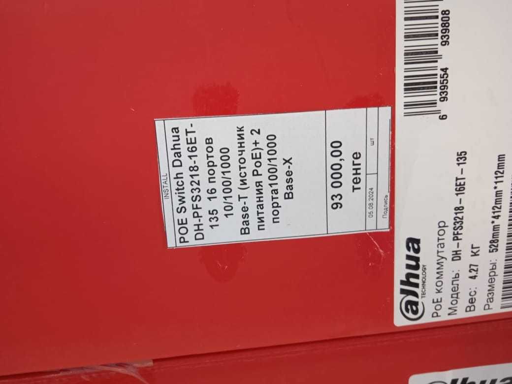 Коммутатор POE Switch