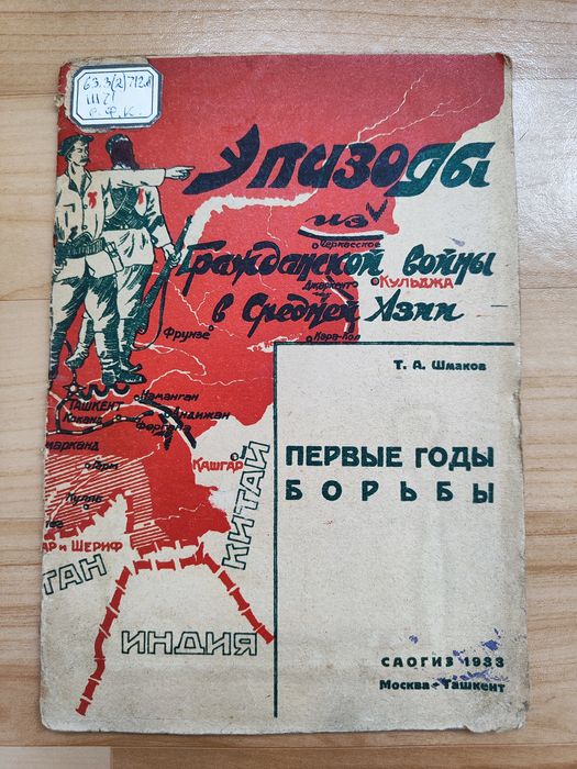 Первые годы борьбы.