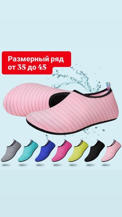 Аквашузы Обувь для пляжа Коралловая обувь