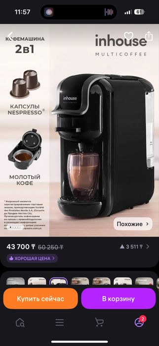 Кофемашина капсульная/ молотый кофе