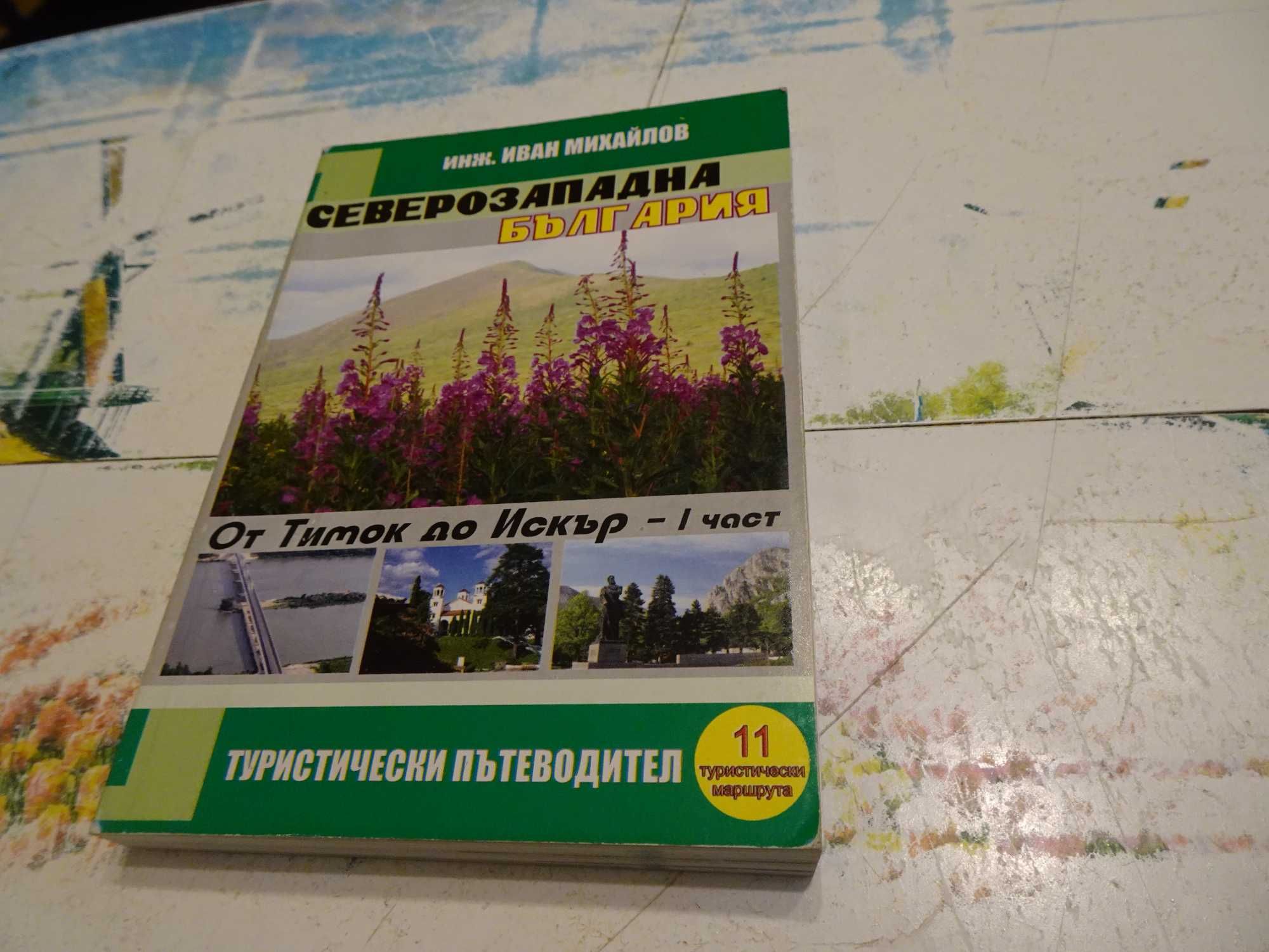 Хубави книги на добри цени (3част), прочети описанието и виж снимките