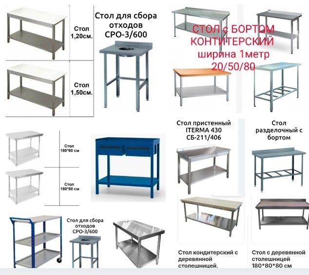 Стол Из Нержавеющей Стали Разделочный Производственный Металлический