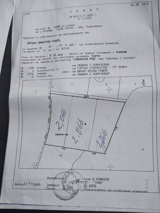 Продава се Парцел в с. Калище, Област Перник - 7600 кв.м за 2 €/кв.м - Снимка #2