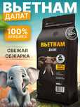 Кофе "Слон", Black Ivory Coffee,  "Кофе Черный Бивень"