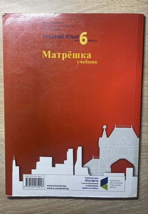 Учебник по руски език - 6-ти клас