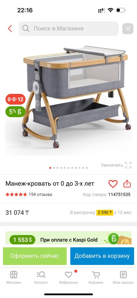Манеж-кровать с регулировкой высоты, на колесиках
