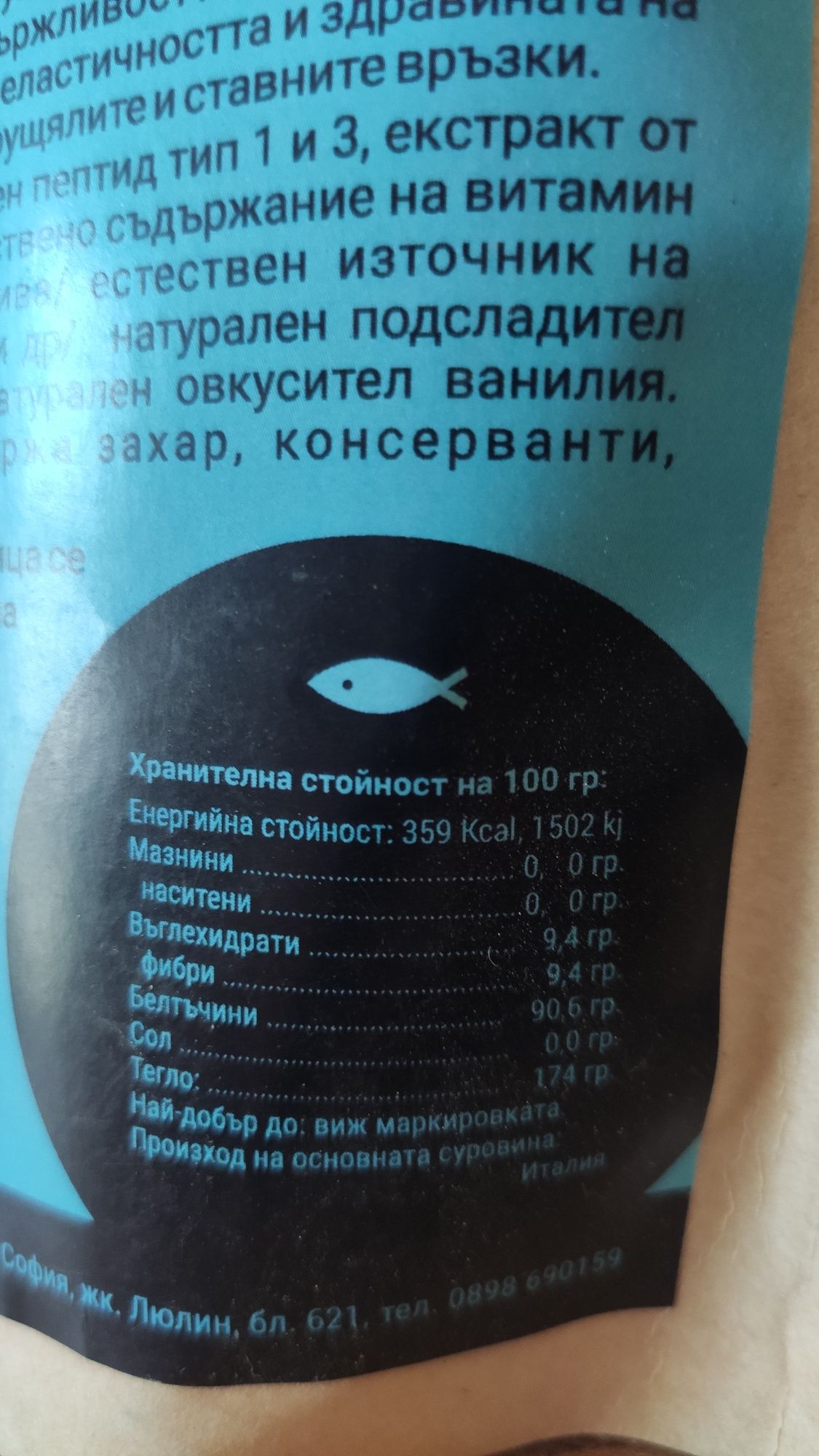 Рибен Колаген - Топ продукт!