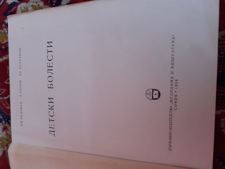 Детски болести,учебник
