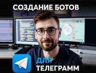 Разработка чат бота для телеграм