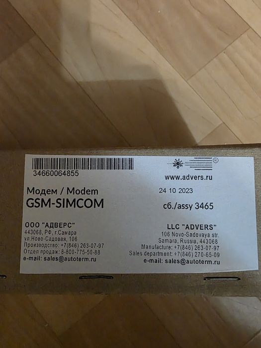 Адверс GSM-модем SIMCOM GSM