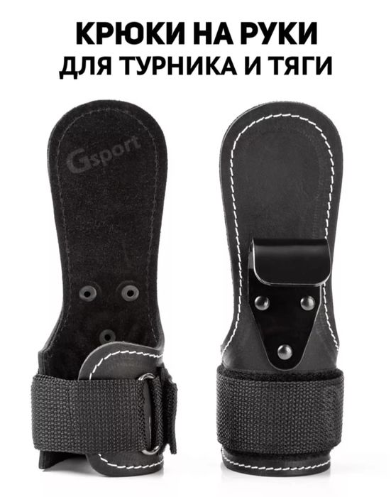 Продам кожаные крюки для тяги и турника