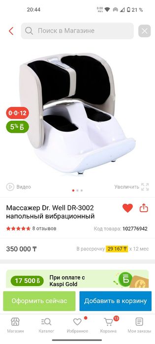 Массажер Dr. Well DR-3002 напольный вибрационный