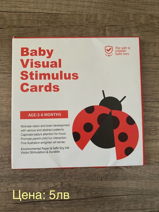 Карти за визуална стимулация за бебе
