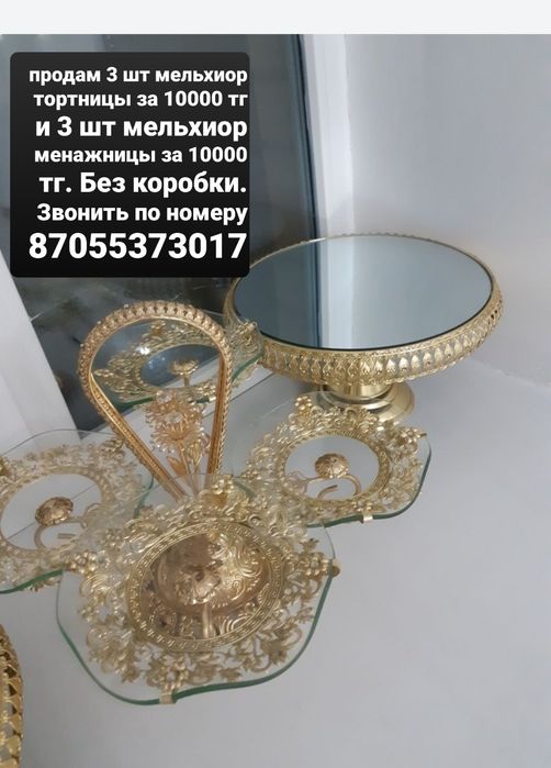 Мельхиор посуда за 10000 тг.