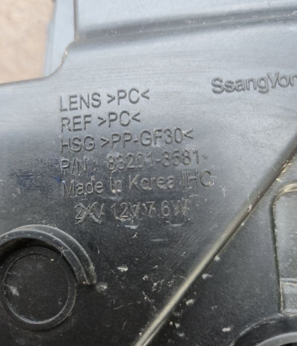 Халоген SsangVong