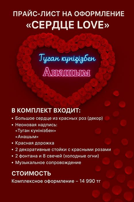 Құттықтау, поздравление