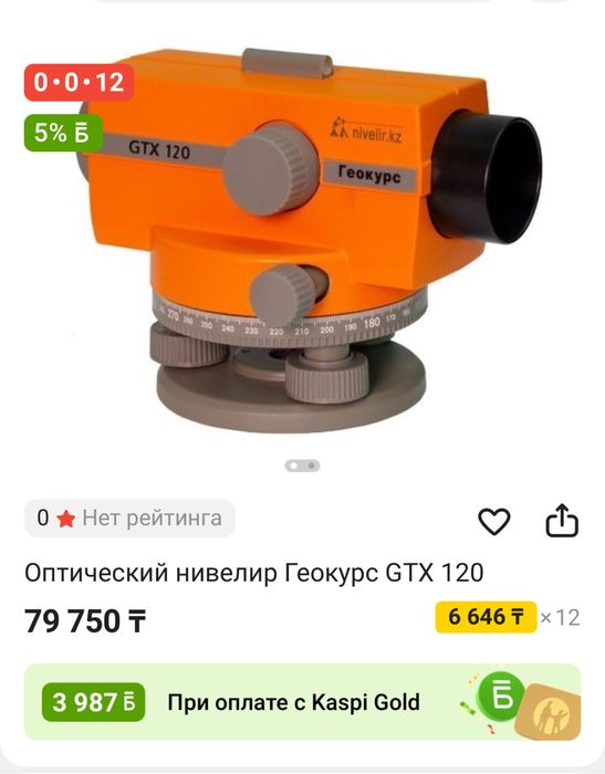 Продам Оптический нивелир Геокурс GTX 120