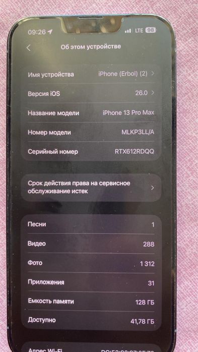 Айфон 13про макс