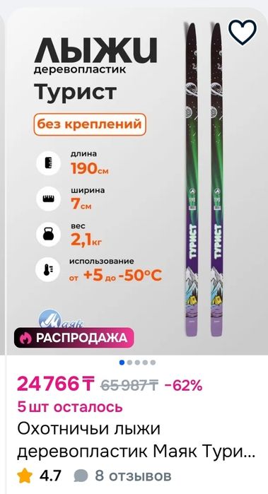 Лыжи Турист, туристические, прогулочные. Ростовка 190см.