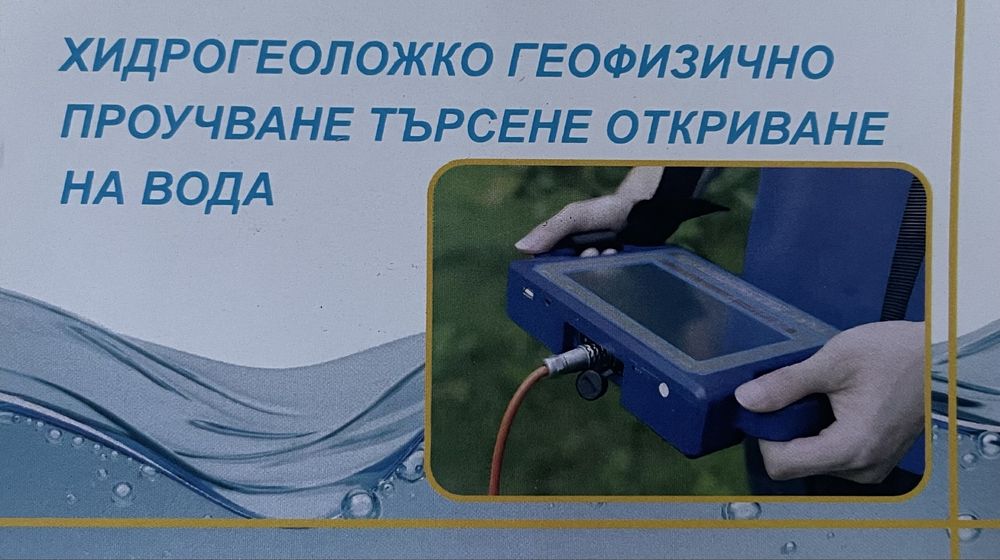 Сондажи за вода Панорама