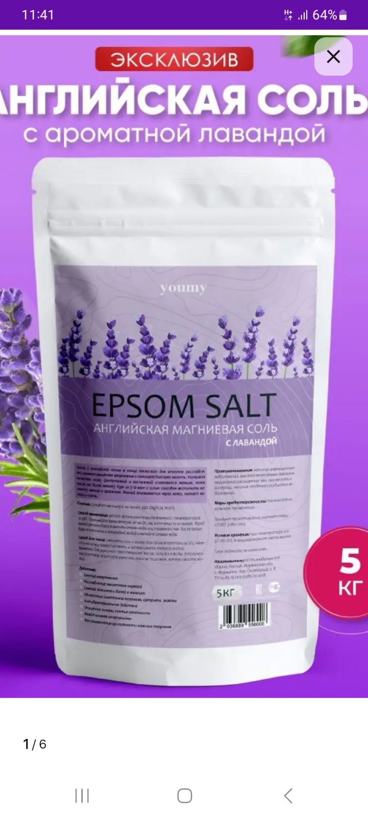 Английская соль EPSOM. 8500 тг.