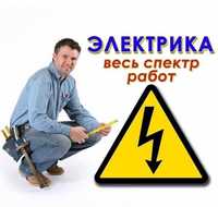 Услуги электрика в Павлодаре