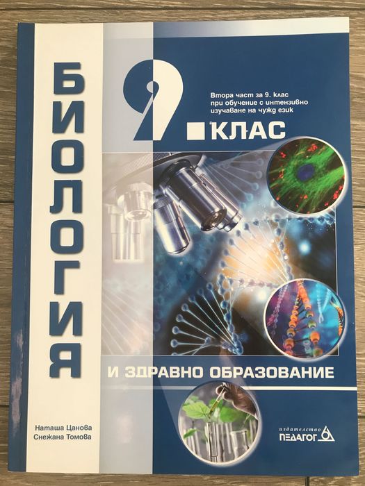 Учебници за 9 клас